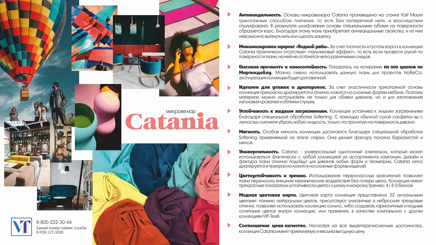 NEW - МИКРОВЕЛЮР CATANIA